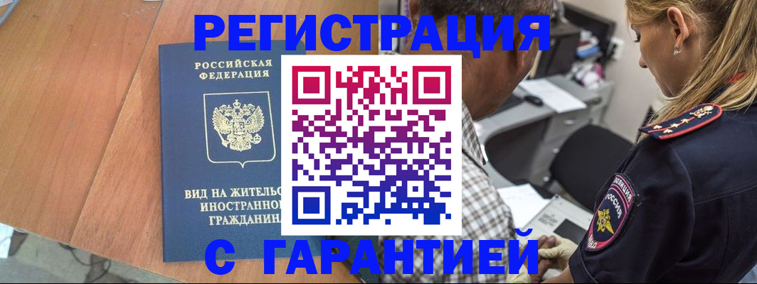 временная регистрация купить в Волгореченске