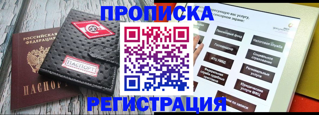 временная регистрация для всех в Волгореченске